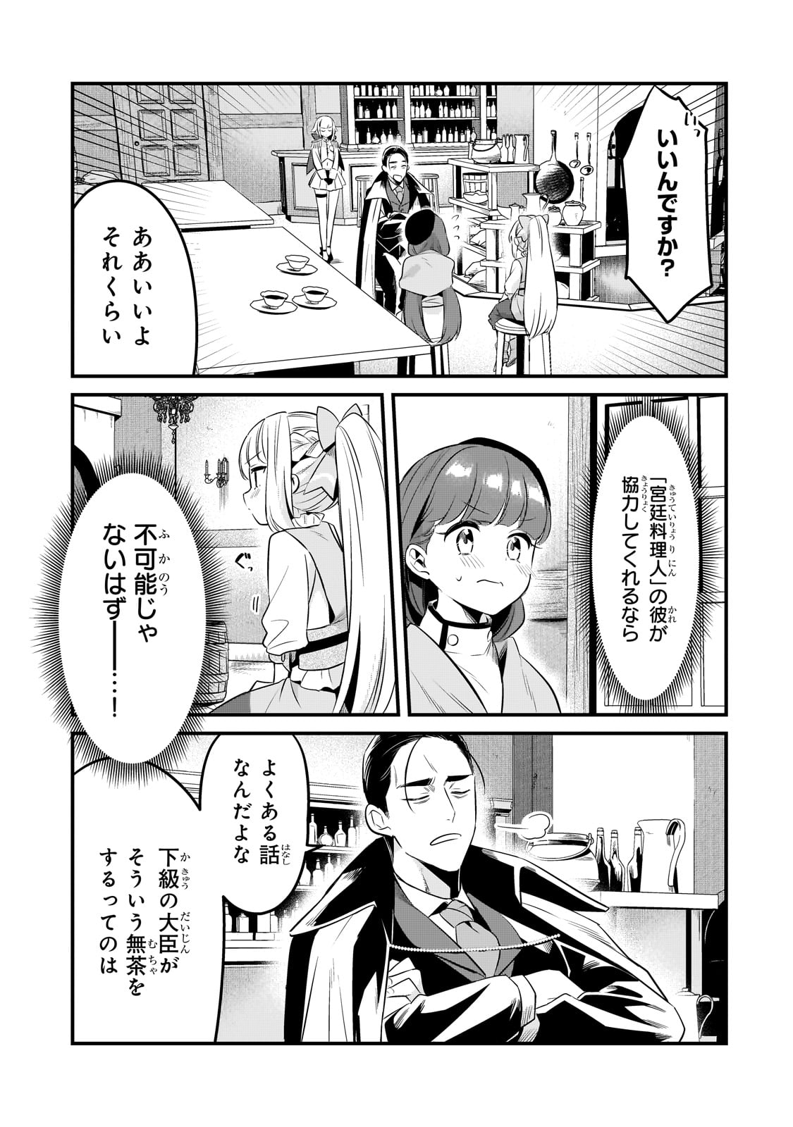 Tsuihousha Shokudou e Youkoso! - Chapter 41 - Page 3